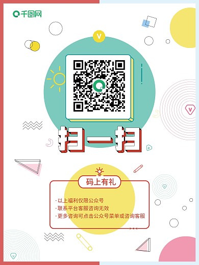 清新简约线条创意二维码海报