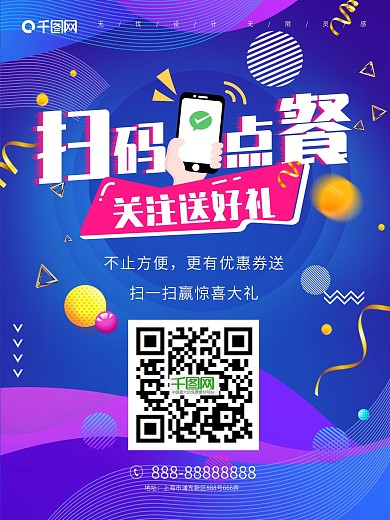 扫码送餐海报蓝色电商扫一扫促销活动广告