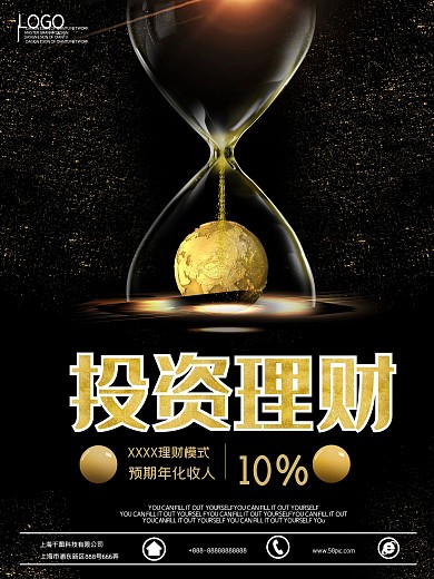 金融理财投资海报
