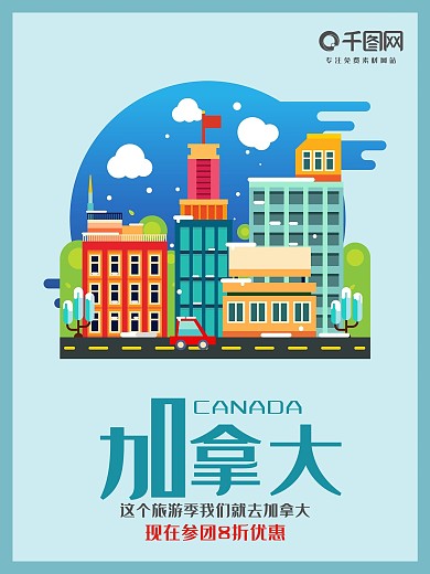 J字母加拿大旅游海报设计
