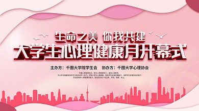 原创剪纸风立体大学生心理健康月展板