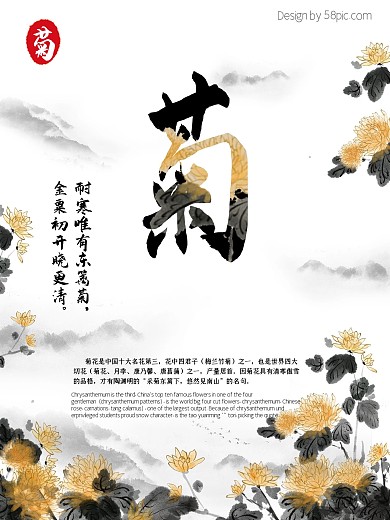 唯美简单大气水墨画菊花配图海报设计