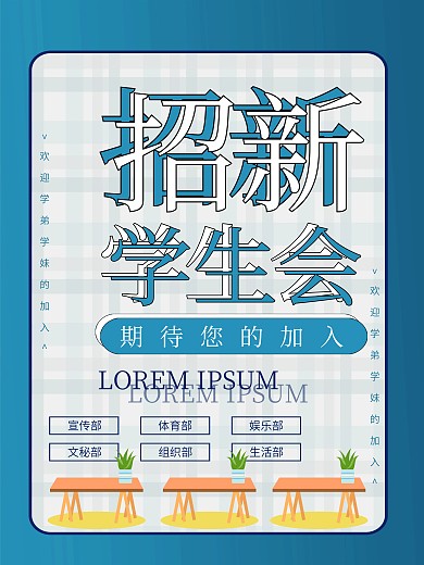 原创淡蓝色招聘海报