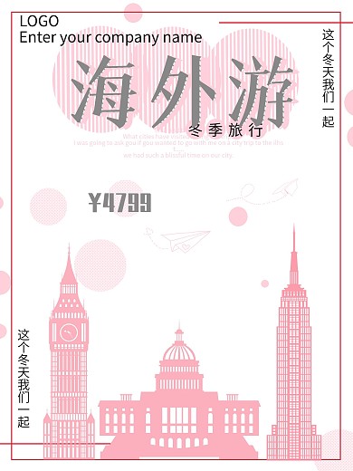 白色背景简约大气美丽海外旅游宣传海报