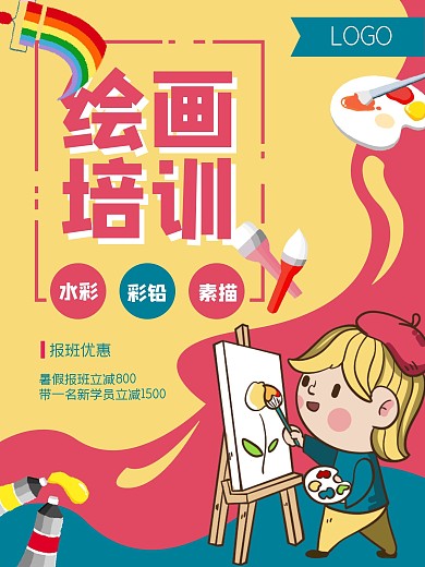 美术培训招生画画艺术班兴趣班海报