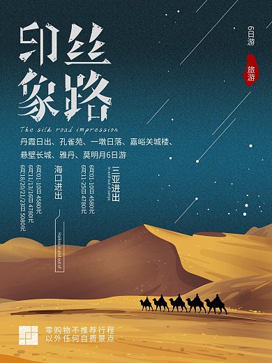 印象丝路