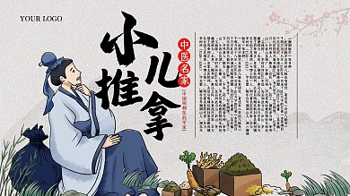 中医养生小儿推拿宣传展板