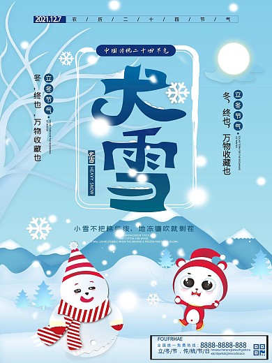 原创插画大雪二十四节气海报
