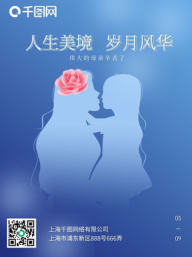 蓝色大气温暖唯美浪漫母亲节康乃馨海报