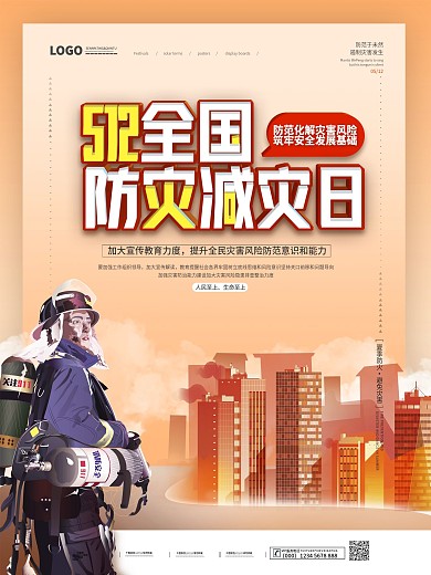 简约全国防灾减灾日宣传海报