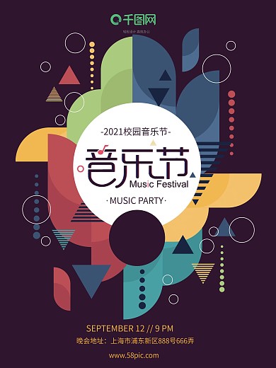 创意个性时尚音乐节海报