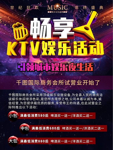 KTV海报