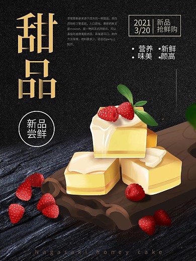 原创插画糕点蛋糕甜点美食海报