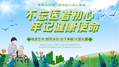 医院健康安全绿色卡通扁平