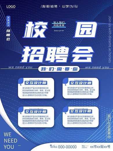 简约商务风校园招聘海报
