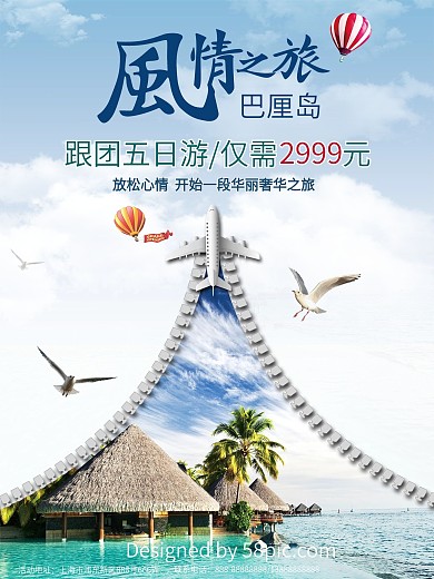 原创巴厘岛旅游创意促销宣传海报