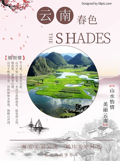 美丽云南等你来旅游海报