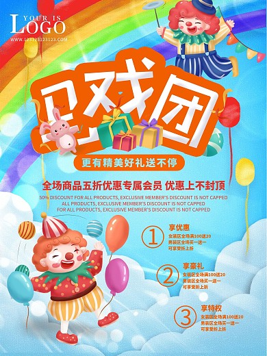 原创手绘卡通蓝天儿童商业宣传马戏团海报