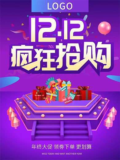 双12海报年终钜惠双十二疯狂抢购海报