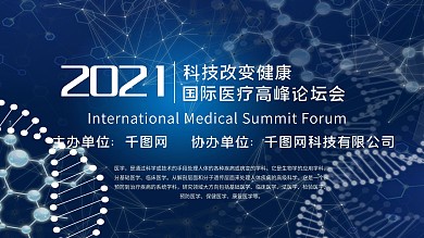 2019医疗科技讨高峰论会