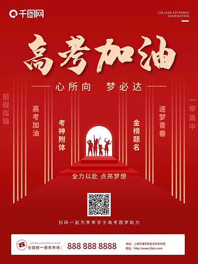 高考加油宣传海报