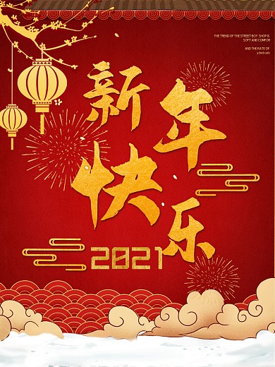 红色新年春节祥云烟花灯笼节日装修海报素材