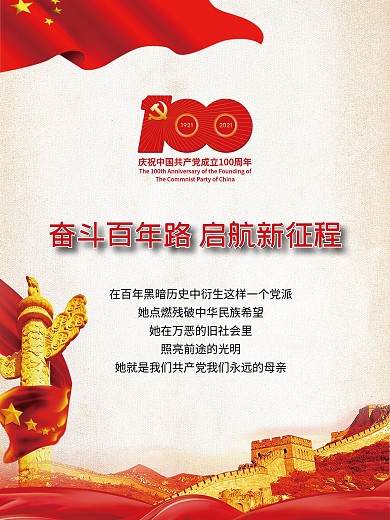 建党一百周年 党建海报