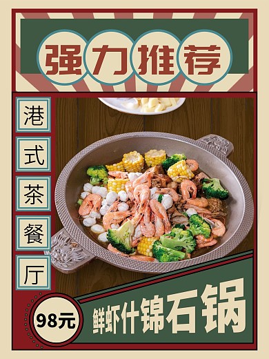 港式茶餐厅菜单推荐宣传单海报