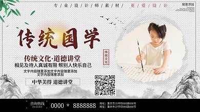 中国风国学文化宣传展板设计
