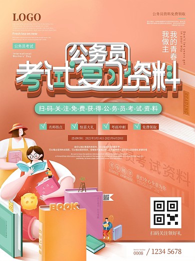 简约风公务员考试复习资料海报
