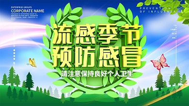 创意预防流感病毒宣传展板
