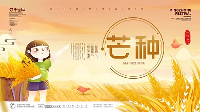 简约中国风二十四节气芒种节日展板