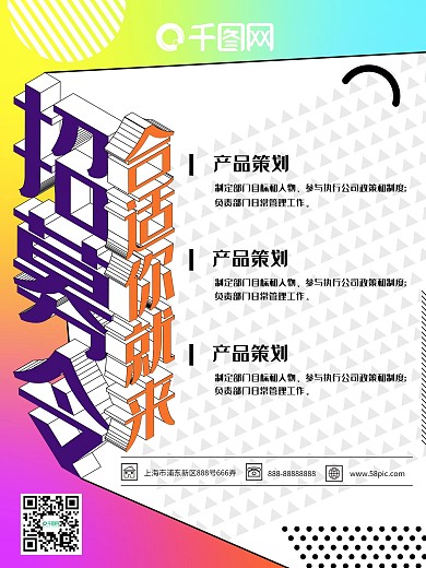原创绚丽背景立体字招聘海报
