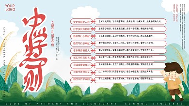 原创手绘插画中小学生守则展板