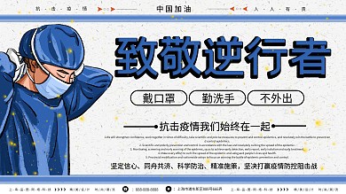 致敬一线医护人员展板