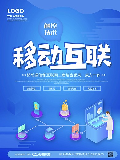 蓝色科技风移动互联触控技术科技海报