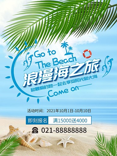 海岛沙滩冲浪潜水浪漫清新旅游海报