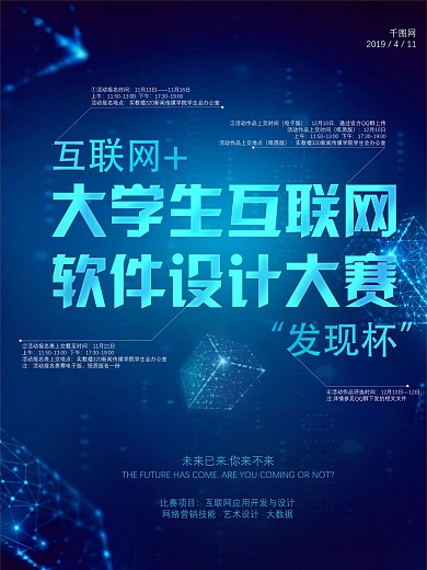 蓝色科技互联网比赛海报模板