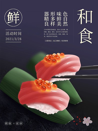 原创插画日本寿司美食海报