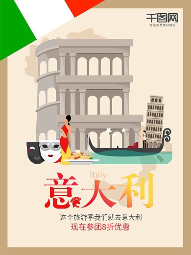 E字母意大利旅游海报