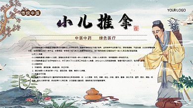 推拿中医小儿推拿宣传展板