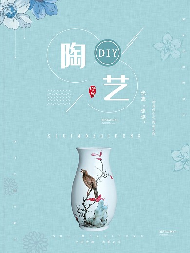 蓝色小清新简约陶艺海报