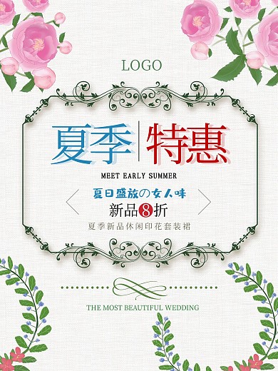 夏季促销海报宣传单展板背景