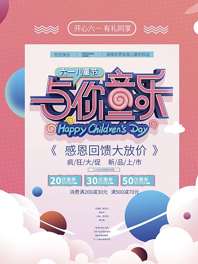 手绘C4D儿童节促销海报