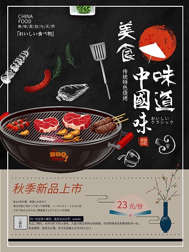 美食中国风烧烤促销海报