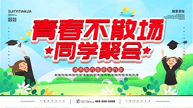 同学会主视觉