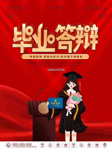 简约严谨毕业答辩会毕业典礼海报
