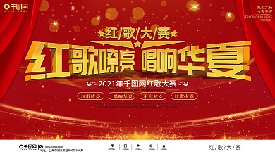 红歌大赛宣传展板
