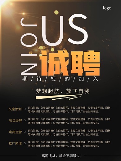 企业文化招聘海报