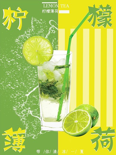 柠檬薄荷茶饮品海报